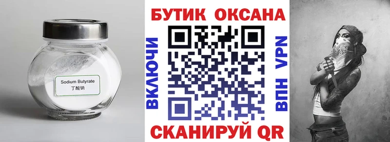 Купить где  Ступино  Бутират бутандиол 